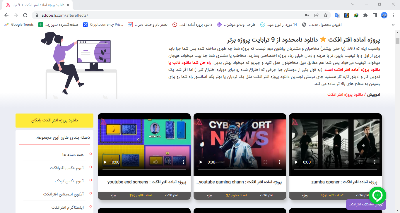 دانلود پروژه آماده افتر افکت - پروژه آماده افتر افکت - ادوبیش